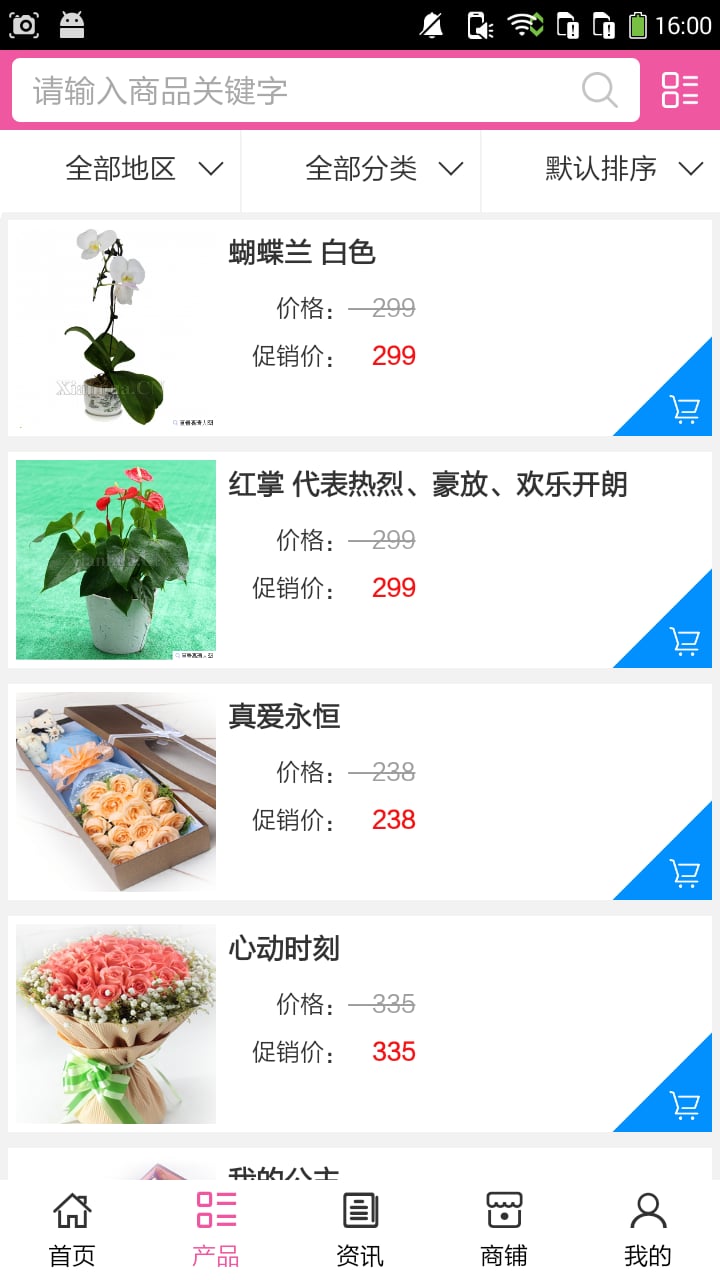 鲜花行业网截图4