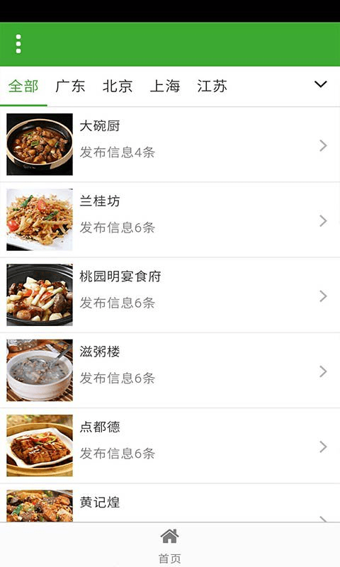 养生食疗网截图2