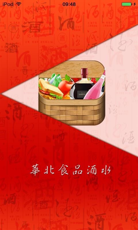 华北食品酒水生意圈截图4