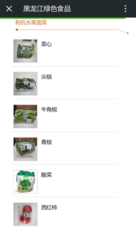 黑龙江绿色食品截图3