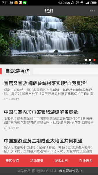 旅游移动商城截图2