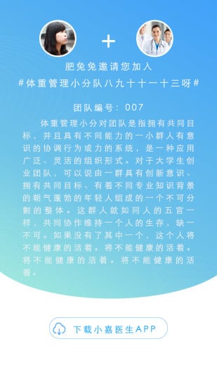 小嘉医生截图2