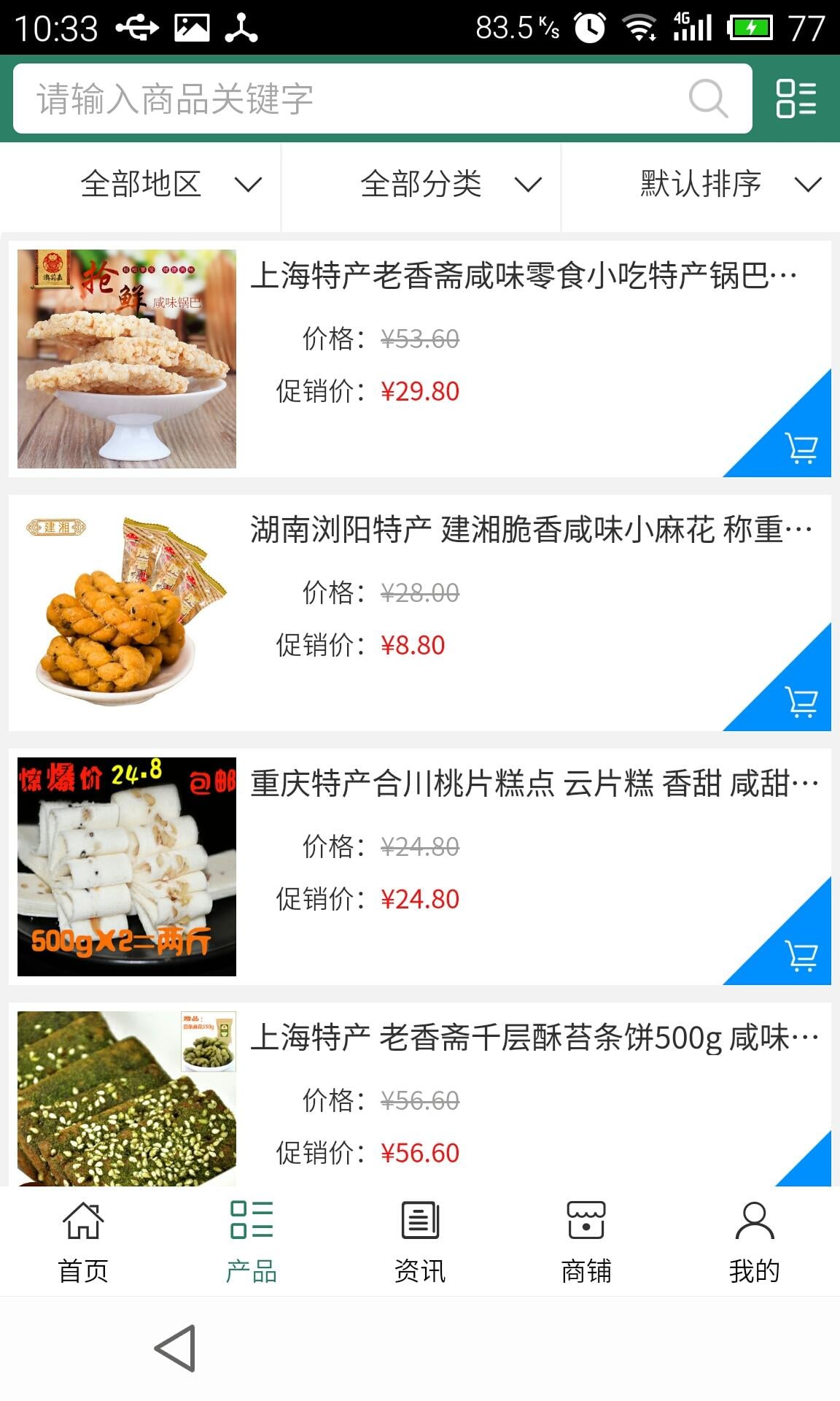 湖北餐饮美食截图2