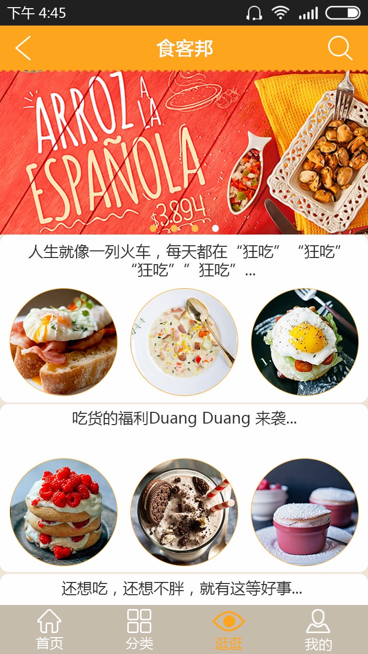 食客邦截图3