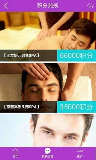 椰海风情男士SPA截图2