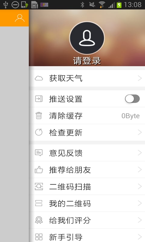 十二APP截图1