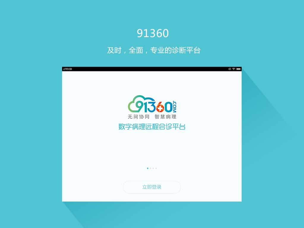 91360病理HD截图1