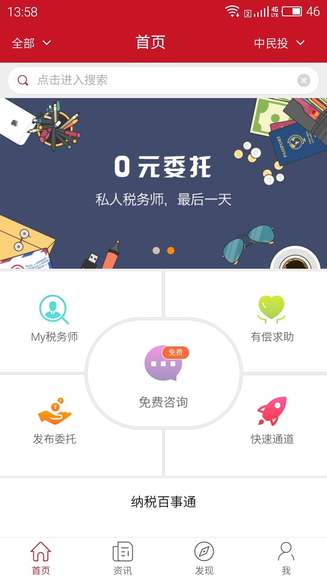 点点问税截图1