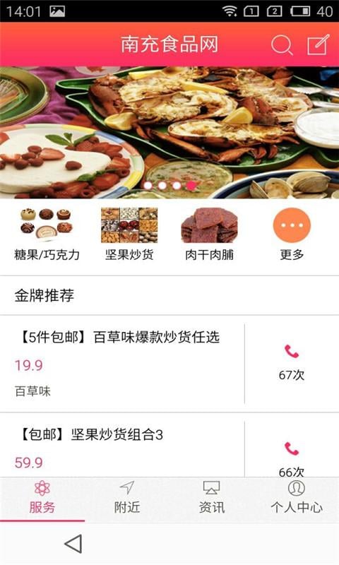 南充食品网截图4