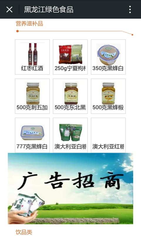 黑龙江绿色食品截图4