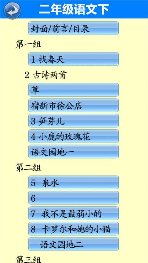 二年级语文下册截图2