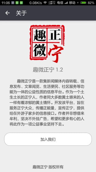 趣微正宁截图5