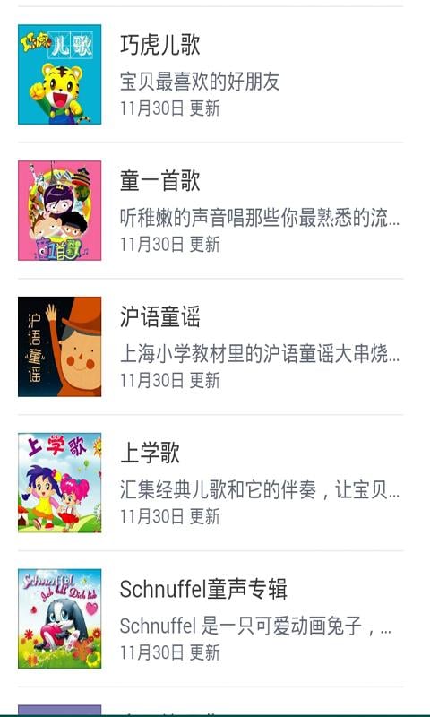 动画儿歌大全100首精选截图3