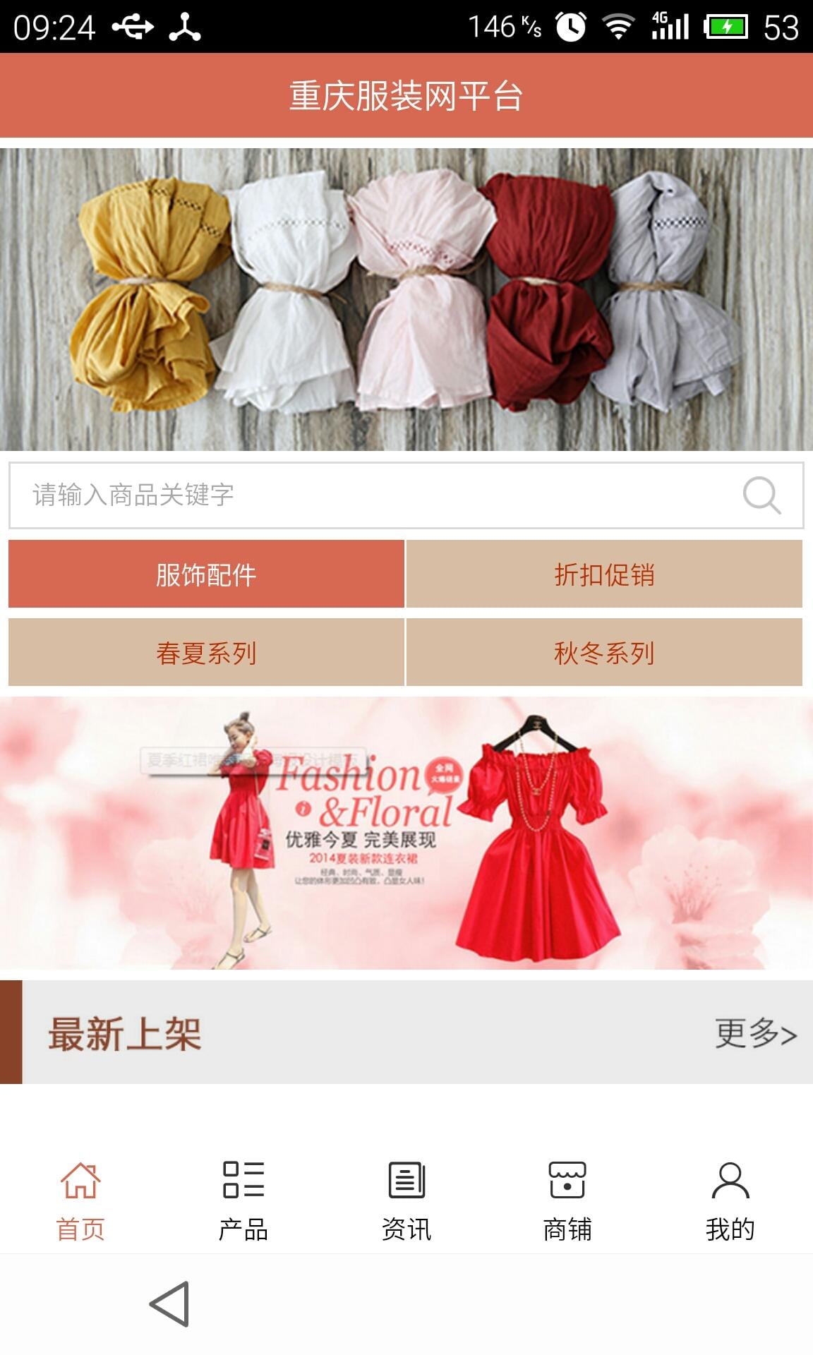 重庆服装网平台截图4