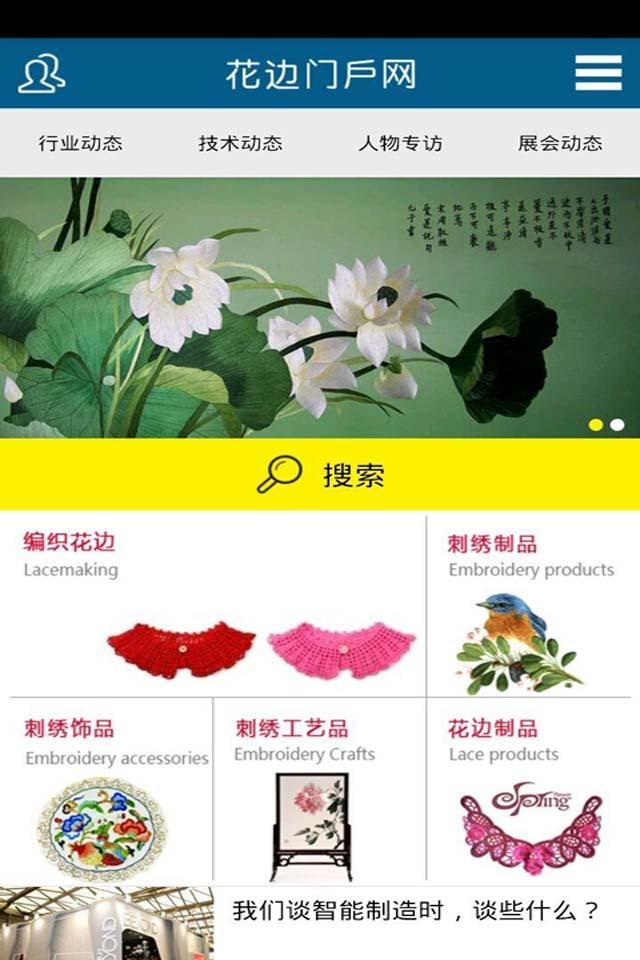 花边门户网截图3