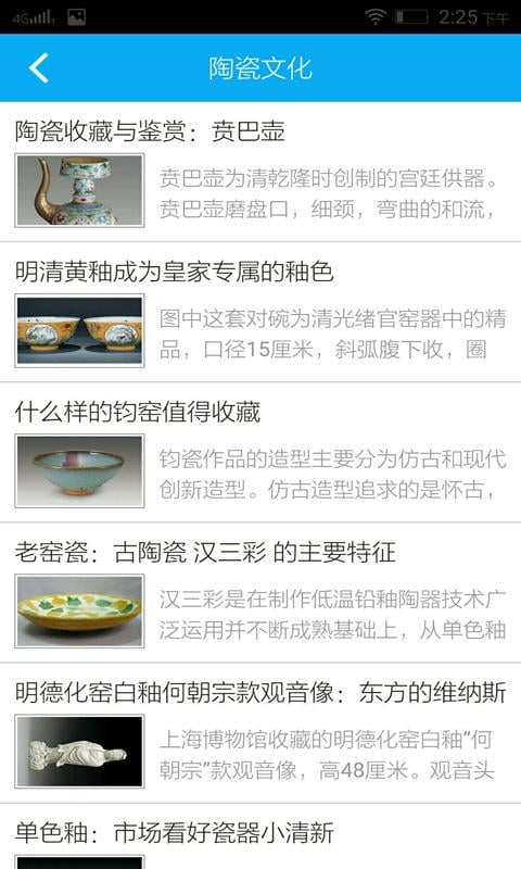 陶瓷饰品截图3