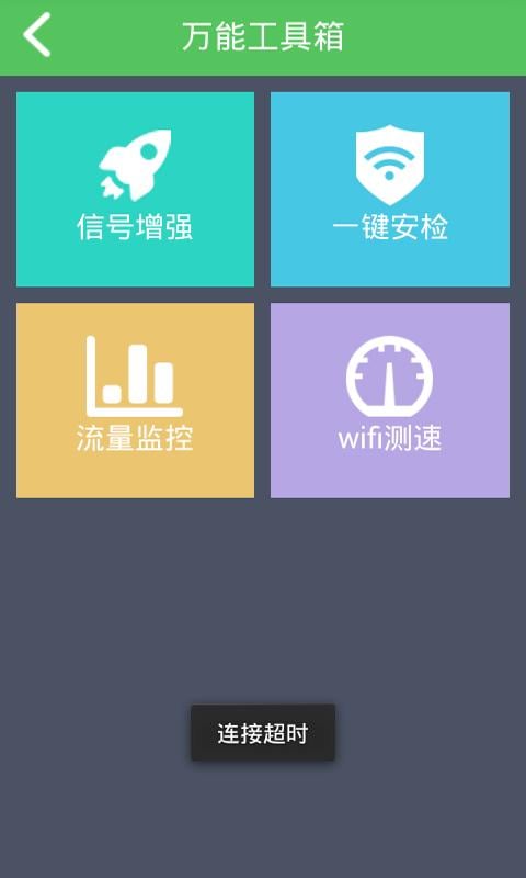 万能WiFi钥匙密码截图3