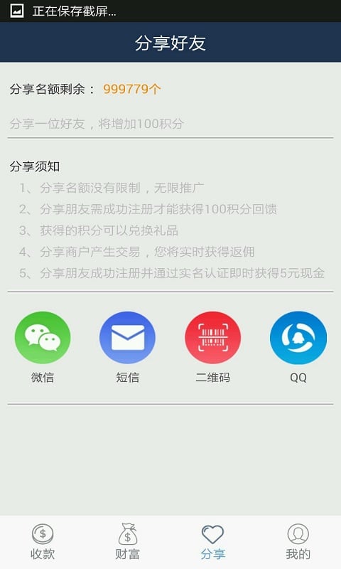 企联通付截图5