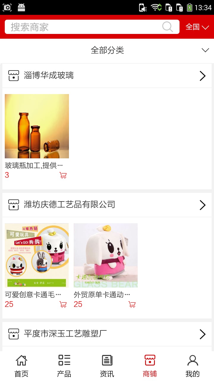 山东工艺品截图1