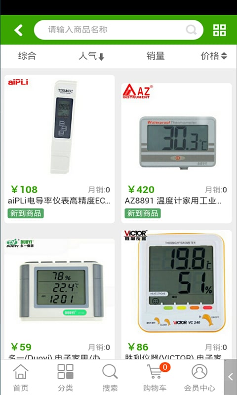 仪器仪表门户网截图2