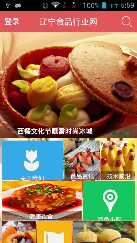 辽宁食品行业网截图5