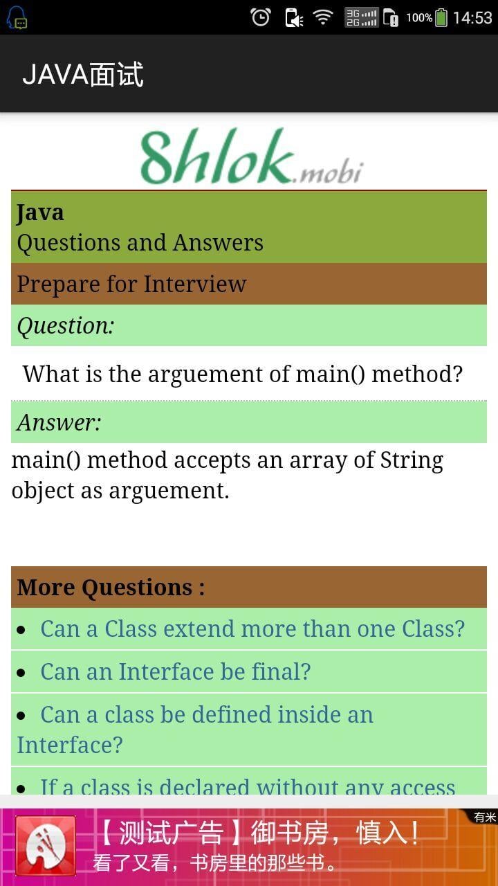 JAVA面试截图4