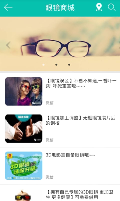 眼镜商城截图5