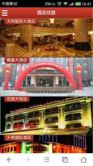 大同酒店截图3