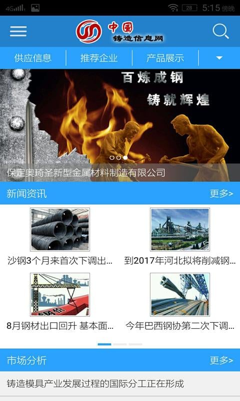 铸造信息网截图3