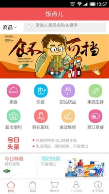 饭点儿截图2