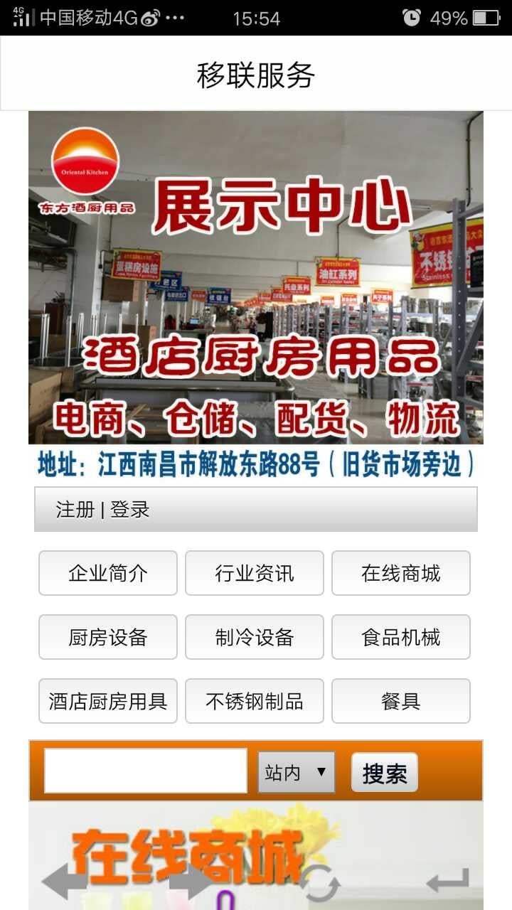 酒店厨房用品截图3