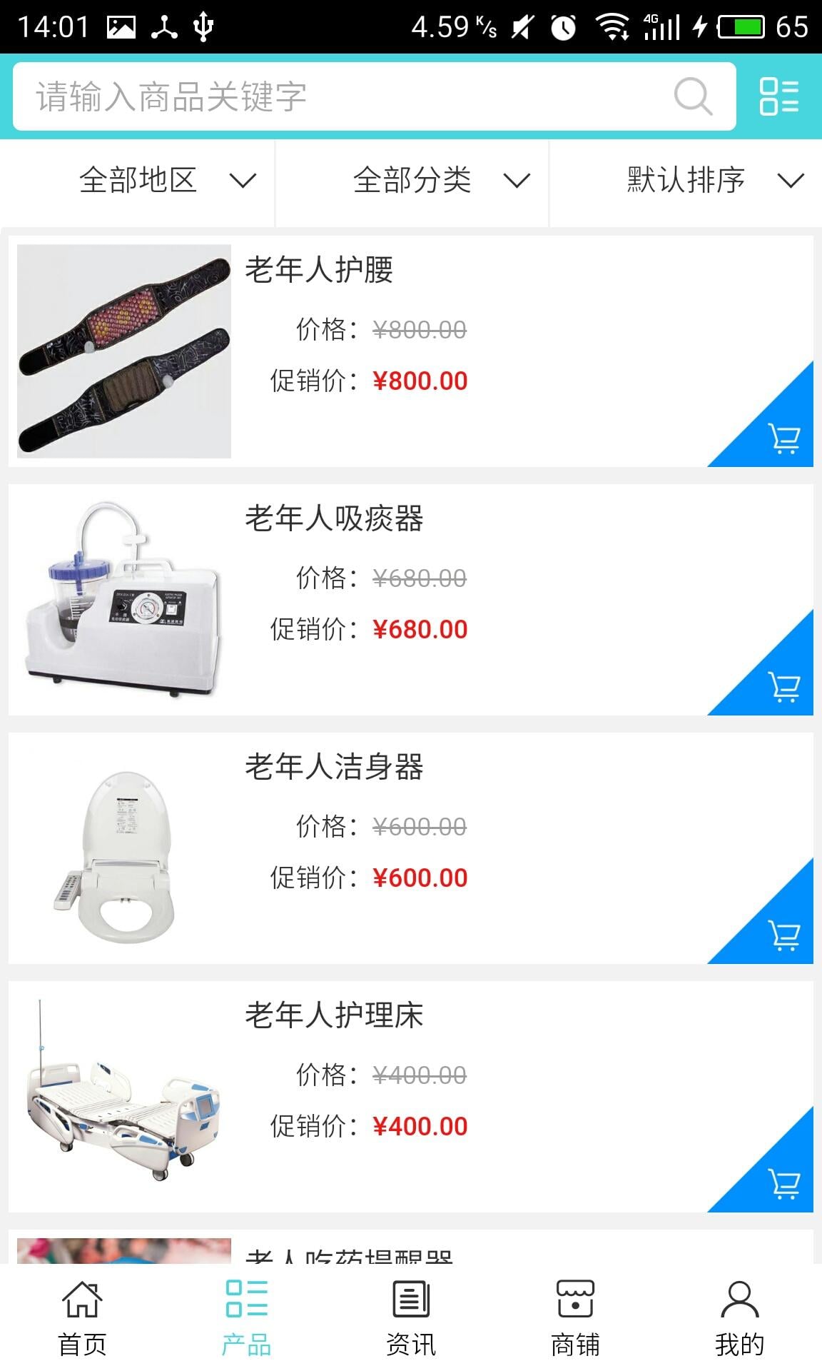 中老年人用品截图4