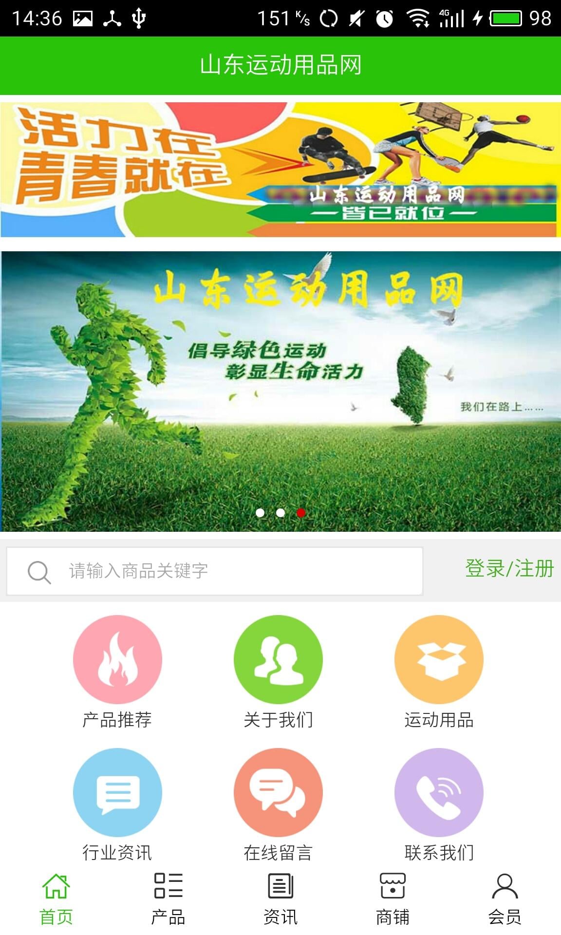 山东运动用品网截图2