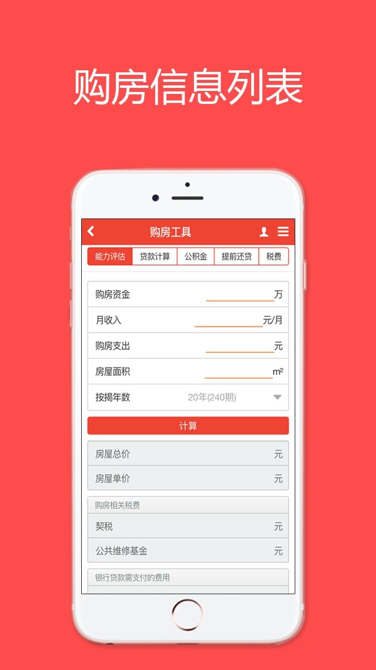 巴中房产网截图4