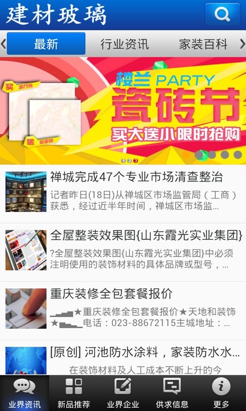 全国建材玻璃截图2