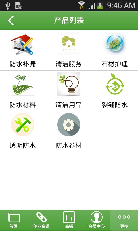 掌上防水补漏网截图2