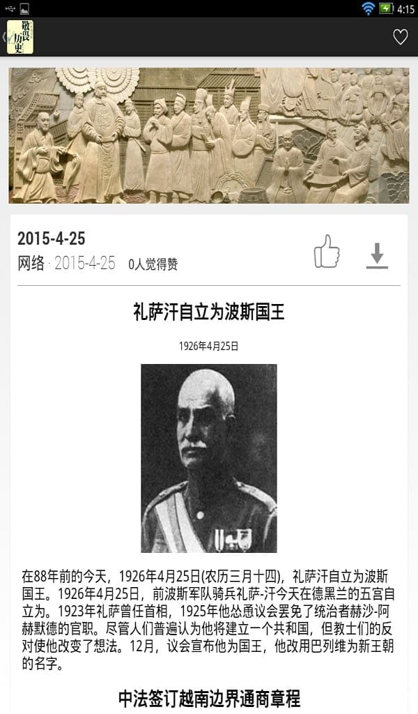 天天学历史截图1