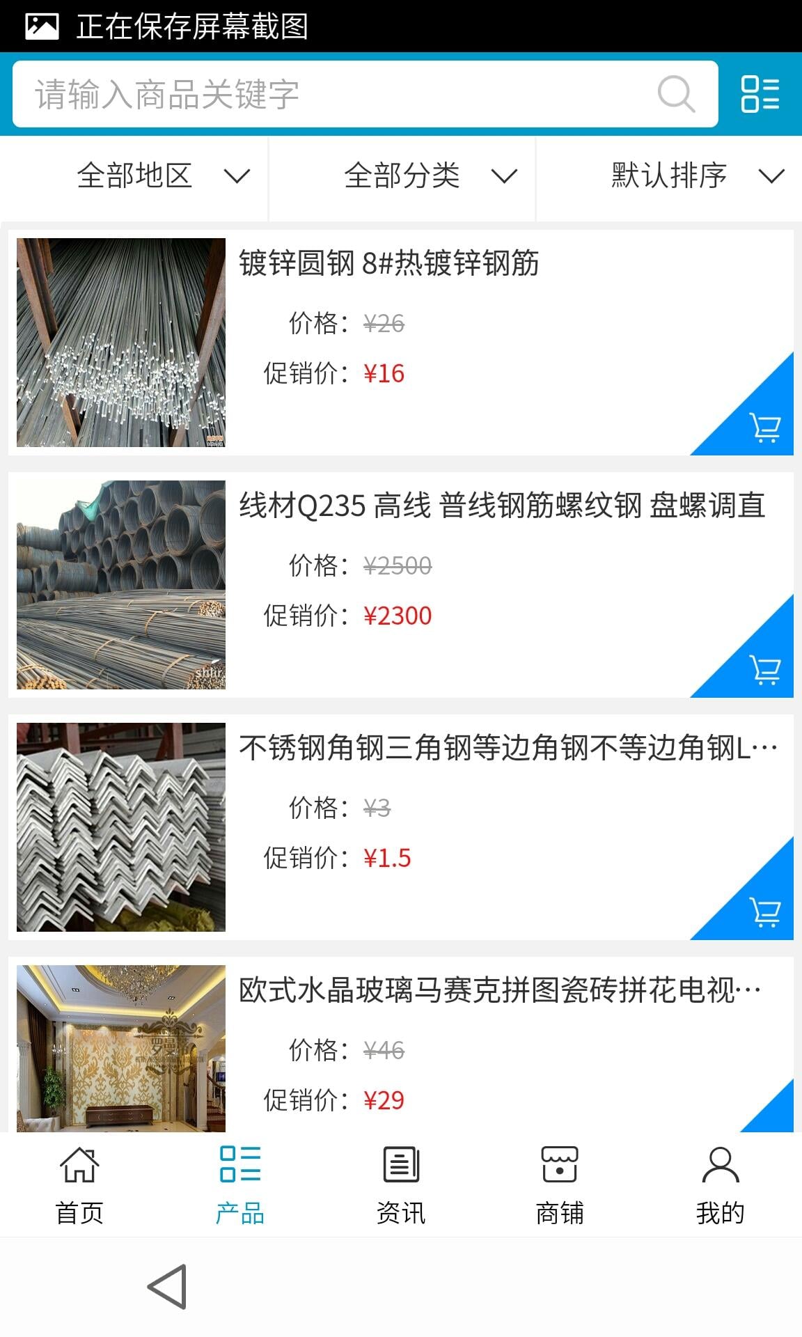 建材行业门户网截图1