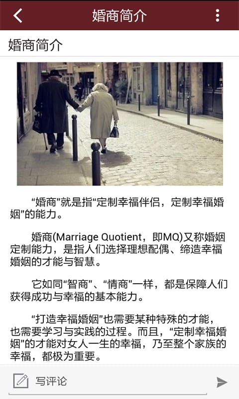 婚商网截图1