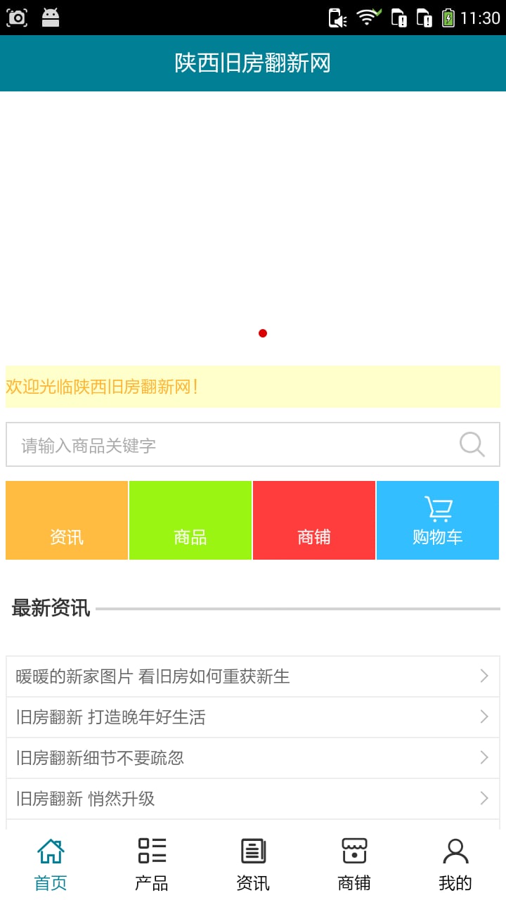 陕西旧房翻新网截图1