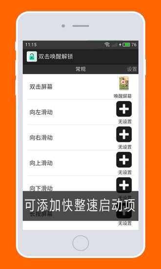 双击唤醒解锁截图3