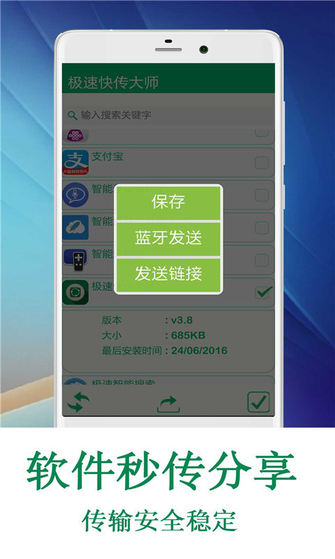 极速快传大师截图3