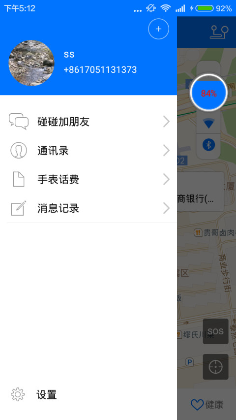 万语儿童手表截图2