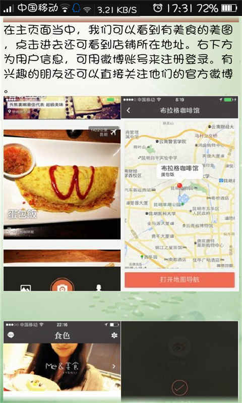 食色美食相机指南截图3