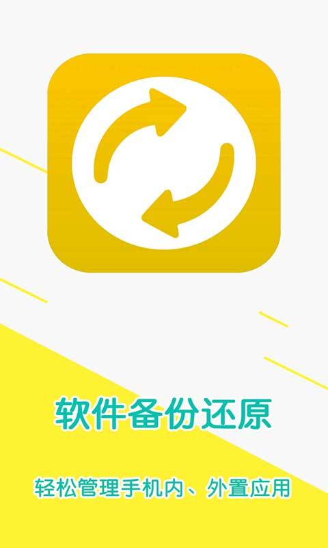 软件备份还原截图1