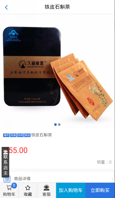 铁皮石斛商城截图3