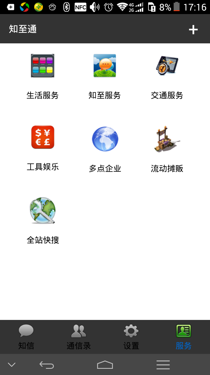 知至通截图1