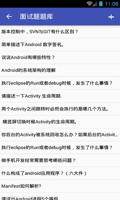 安卓面试宝典截图5