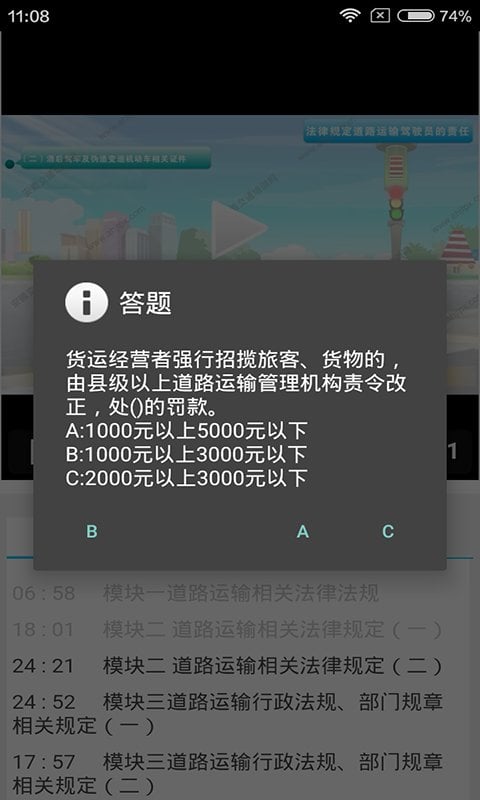 交通培训网截图1