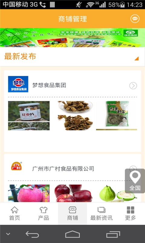 绿色食品交易平台截图2